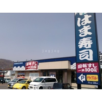 はま寿司登別若草店
