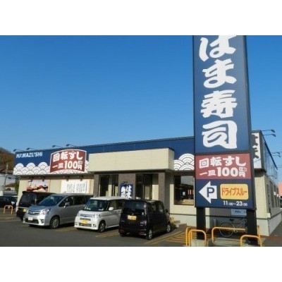 はま寿司 登別若草店まで539m
