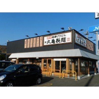 丸亀製麺 登別店まで291m