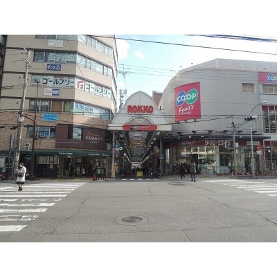 六甲本通商店街