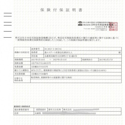 保険付き証明書