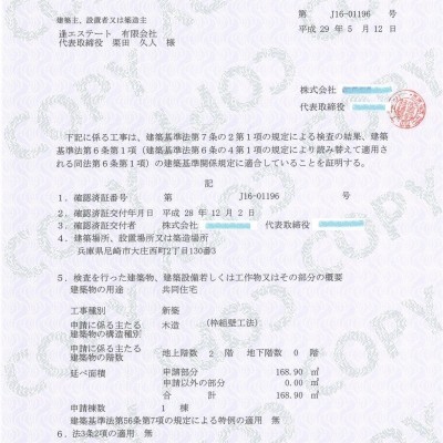 検査済証