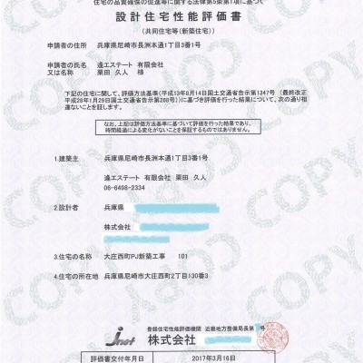 設計住宅性能評価