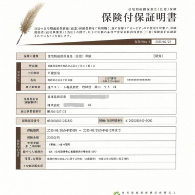 保険付き証明書