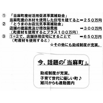 お得がいっぱい当麻町♪