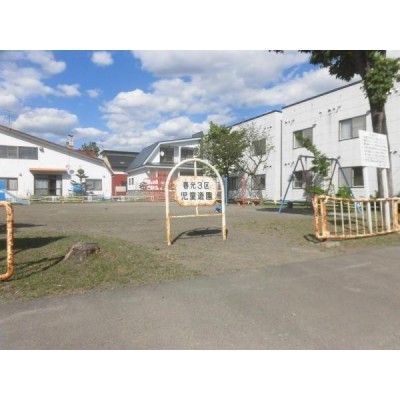 【公園】春光3区児童公園まで110m(徒歩2分)です。公園が
