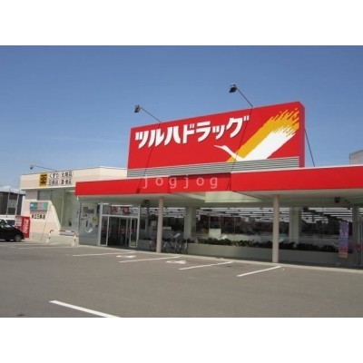 ツルハドラッグ末広5条店
