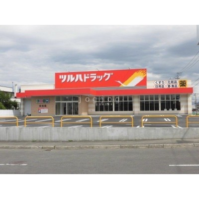 ツルハドラッグ忠和店