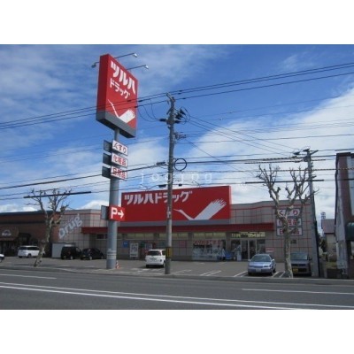 ツルハドラッグ永山店
