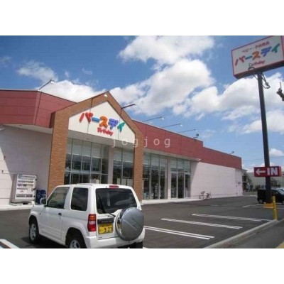ベビー・子供用品バースデイ豊岡店