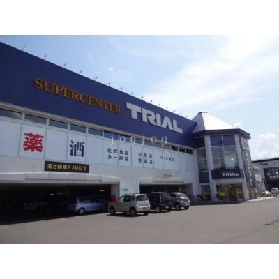スーパーセンタートライアル永山店