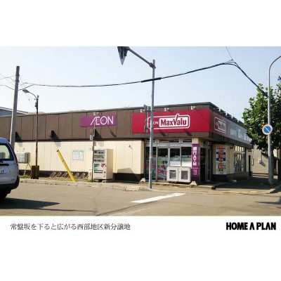 周辺環境/マックスバリュ