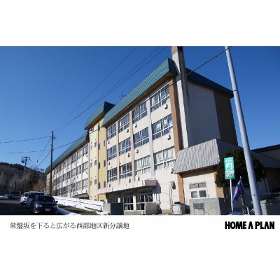 周辺環境/西中学校
