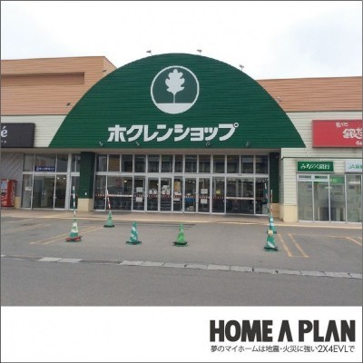 ホクレンショップ 徒歩10分