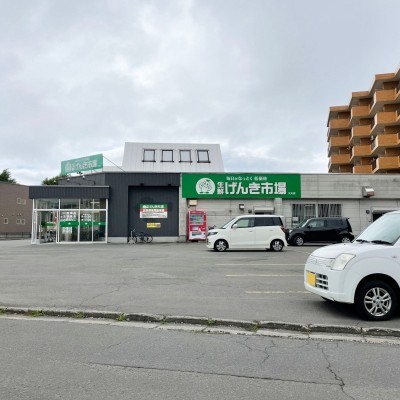 生鮮げんき市場 頼れる地元スーパー!