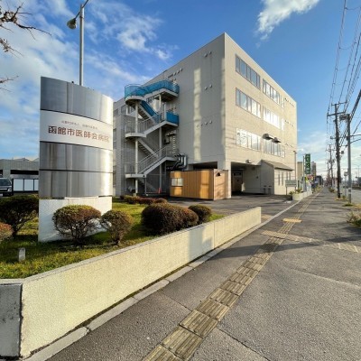 函館市医師会病院近く