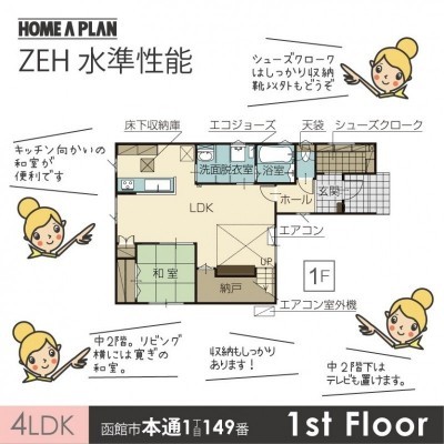 1階平面図