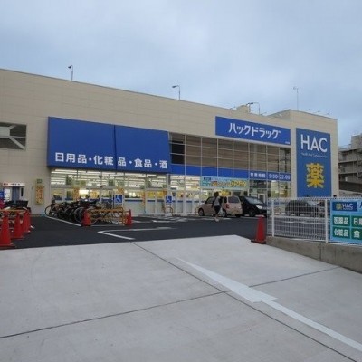 HACドラッグ戸塚店