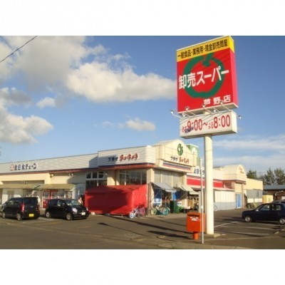 あいちょう芦野店(卸売スーパー)