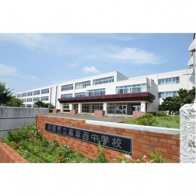 鳥取西小学校