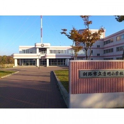 清明小学校