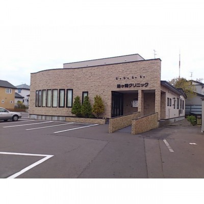 緑ヶ岡クリニック