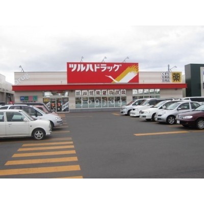 ツルハドラッグ釧路文苑店
