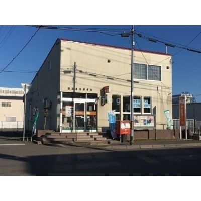 釧路豊川郵便局