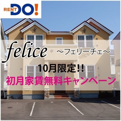 フェリーチェ