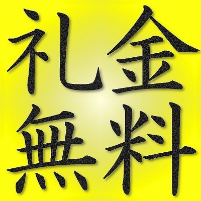 7月スペシャルオファー!権利金&仲介手数料無料!