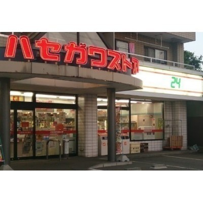 ハセガワストア