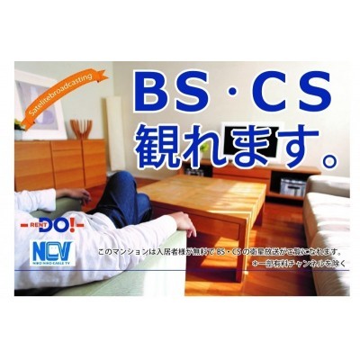 BS・CS無料♪