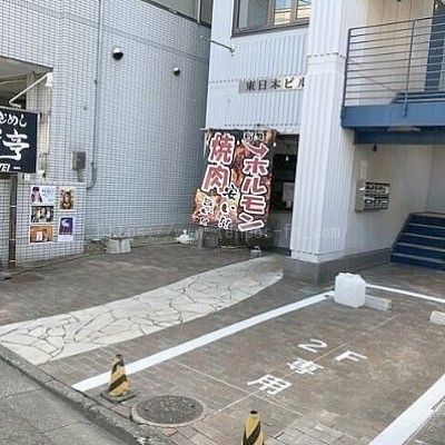 東日本ビル ：２Ｆ