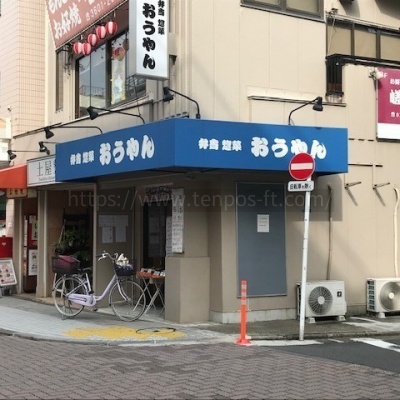 亀有貸店舗