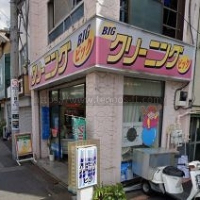 京成立石クリーニング店跡地物件