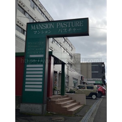 マンションパスチャー