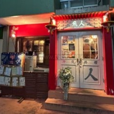 荻窪沖縄料理店居抜き物件