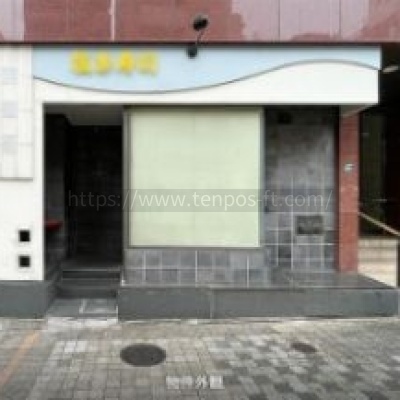 要町　寿司店 居抜き