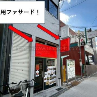 今里駅前店舗