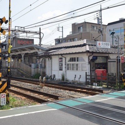 東急池上線「久が原」駅まで徒歩15分!
