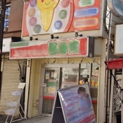commercial 東京都杉並区高円寺北2