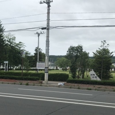 三輪公園