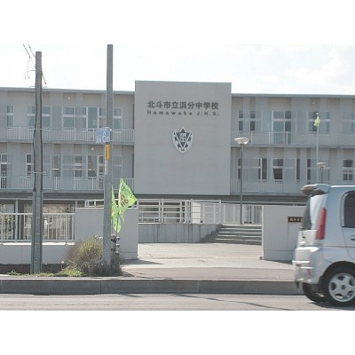 浜分中学校