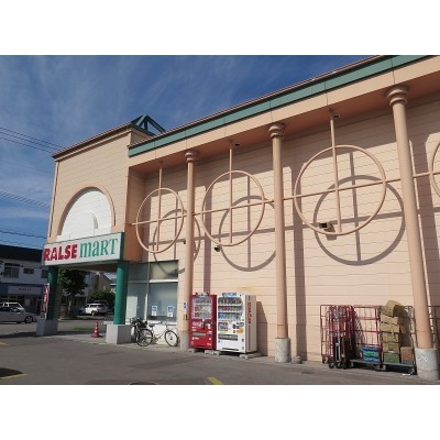 ラルズマート本通店