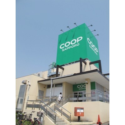 コープさっぽろ山の手店