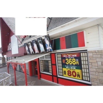 オークヴィレッジ・ワオ