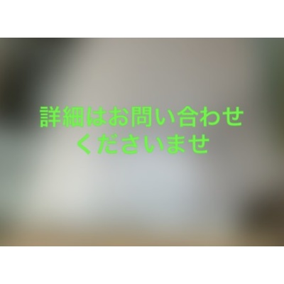 【物件名非公開】