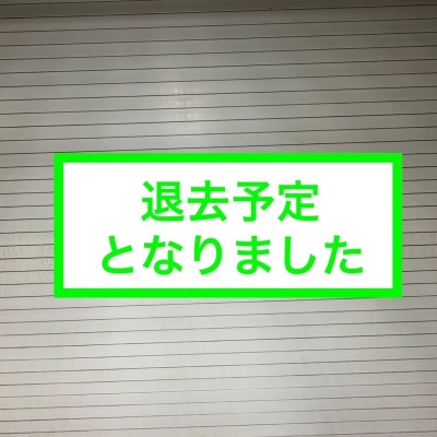 【物件名非公開】