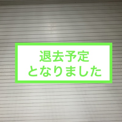 ロードサイドテナントです！